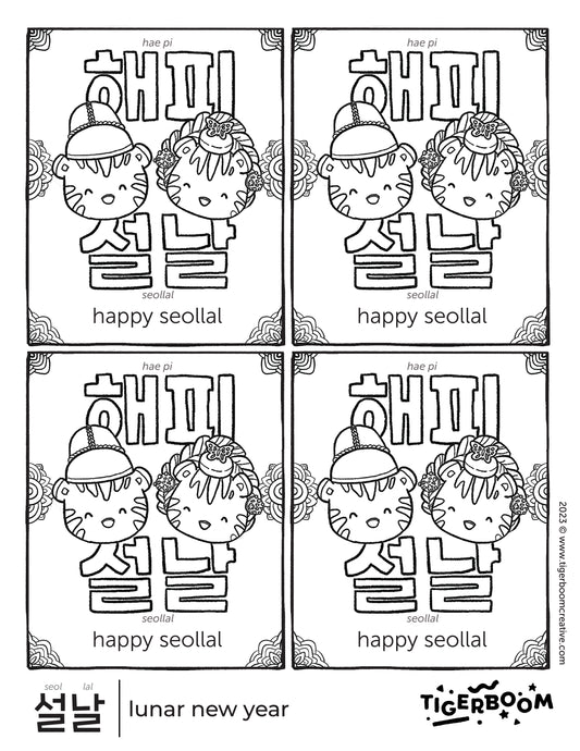 2023 Seollal Mini Cards Printable (Free)