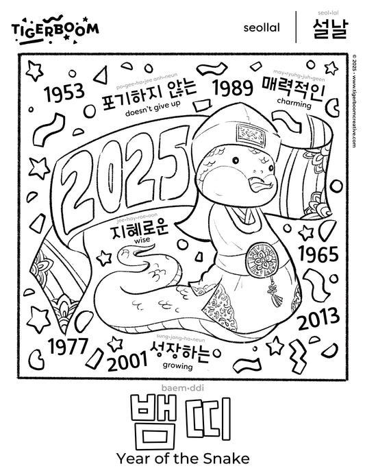 2025 Seollal Printable (Free)