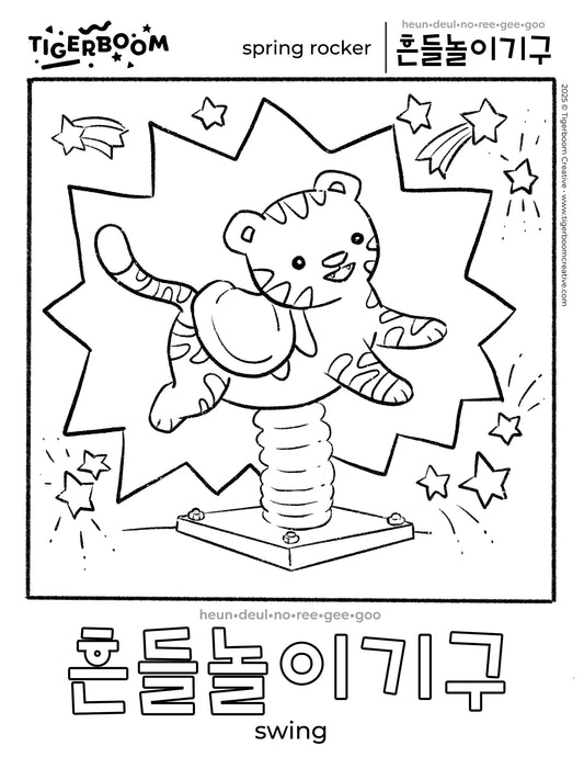 Spring Rocker Coloring Page Printable (Free)