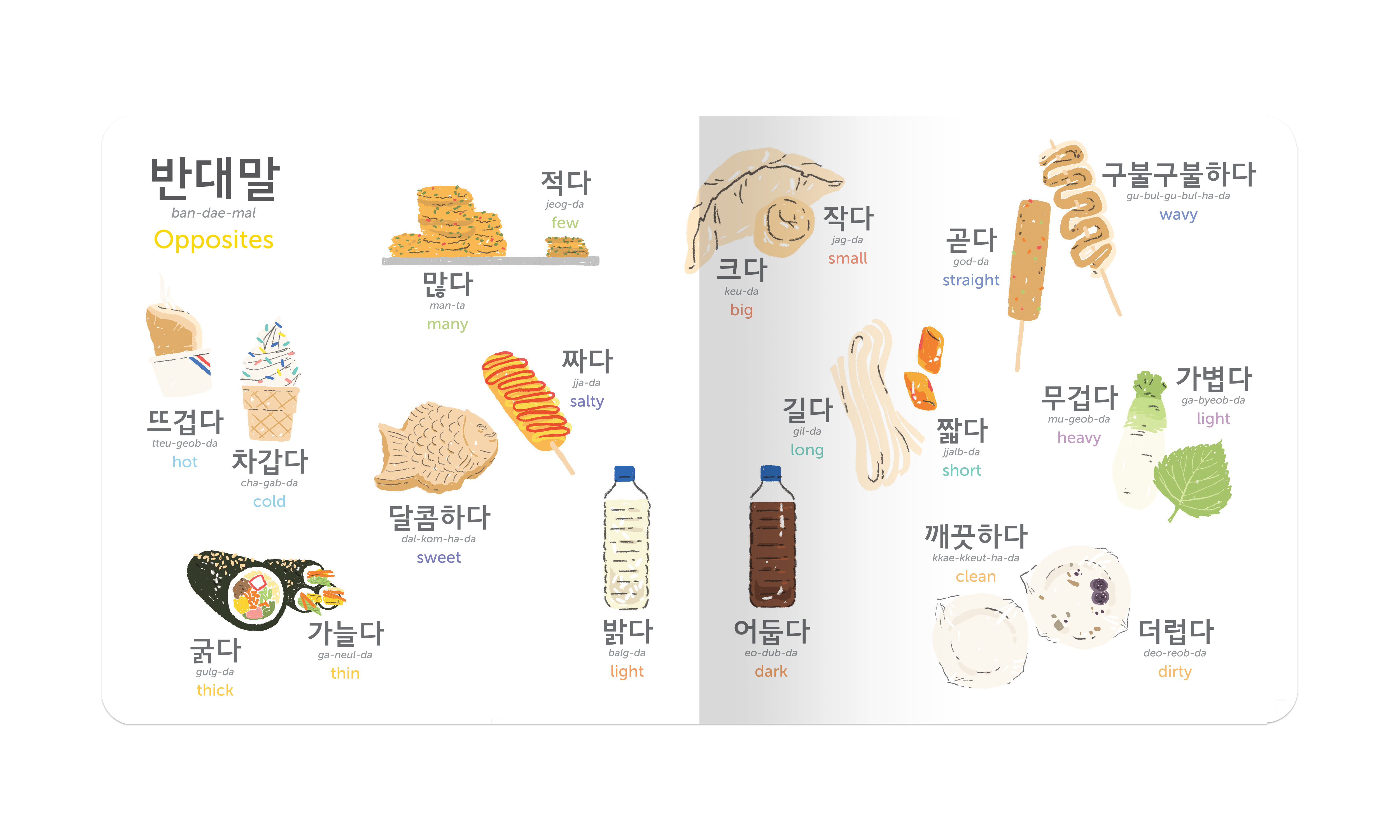 재미있는 반대말 Fun Opposites Board Book