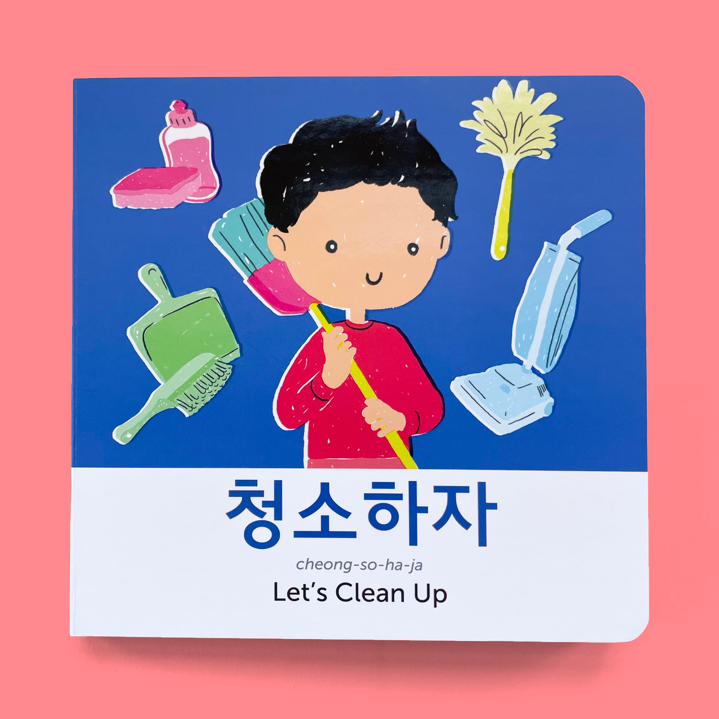 청소하자 Let's Clean Up